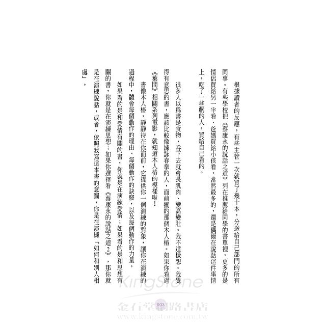 蔡康永的說話之道 2 蔡康永的說話之道 2