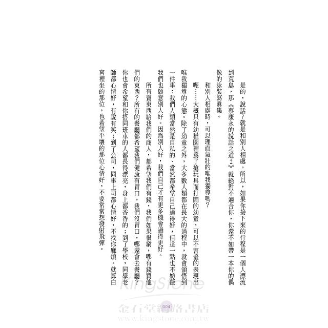 蔡康永的說話之道 2 蔡康永的說話之道 2
