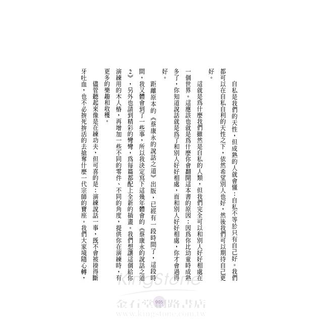 蔡康永的說話之道 2 蔡康永的說話之道 2