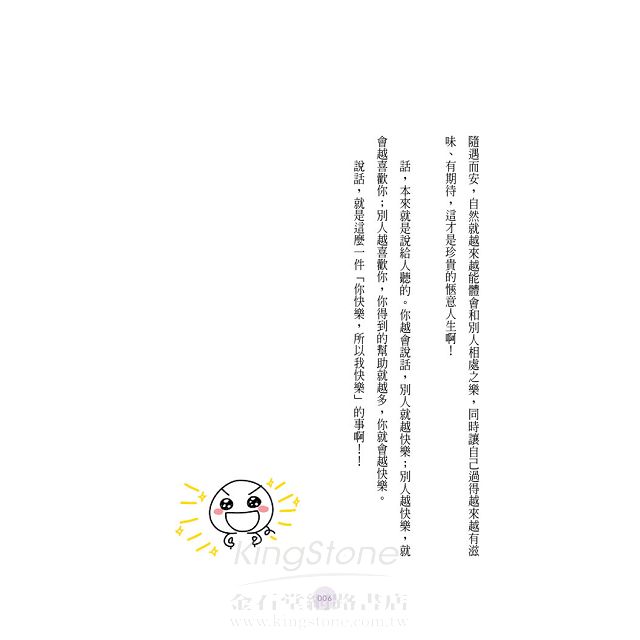 蔡康永的說話之道 2 蔡康永的說話之道 2