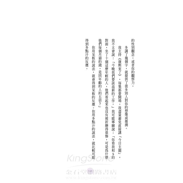 蔡康永的說話之道 2 蔡康永的說話之道 2