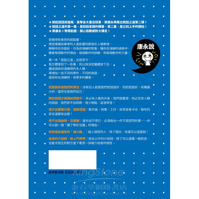 蔡康永的說話之道 2 蔡康永的說話之道 2