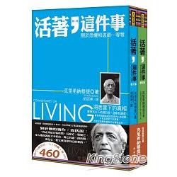 活著這件事第一部+活著這件事第三部(限量套書) | 拾書所