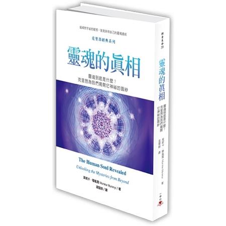 靈魂的真相：靈魂到底是什麼？克里昂為我們揭開它神祕的面紗 | 拾書所