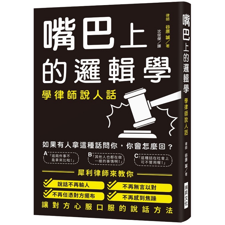 嘴巴上的邏輯學 | 拾書所