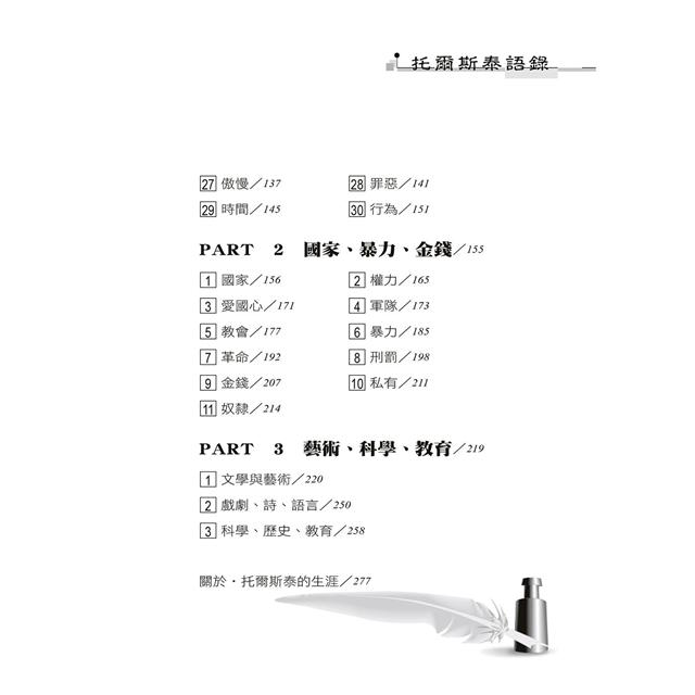 托爾斯泰格言集 金石堂