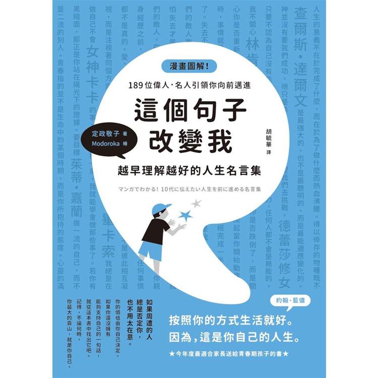 這個句子改變我越早理解越好的人生名言集 金石堂