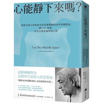 【電子書】心能靜下來嗎?