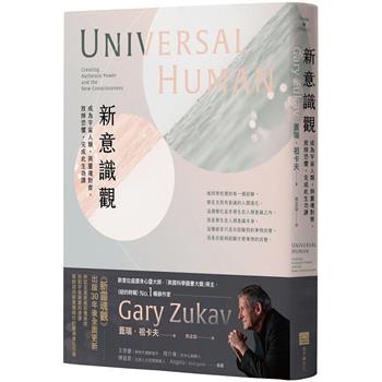 【電子書】新意識觀