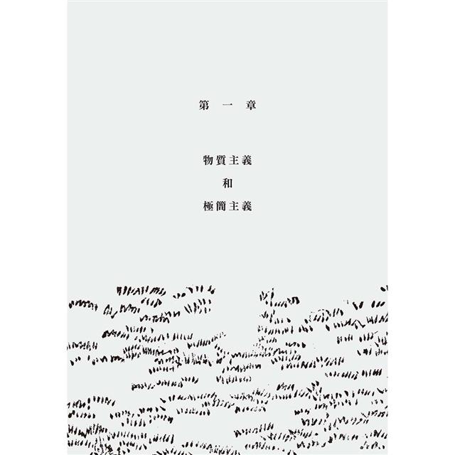 理想的簡單生活(二版) 理想的簡單生活(二版)