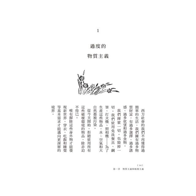 理想的簡單生活(二版) 理想的簡單生活(二版)