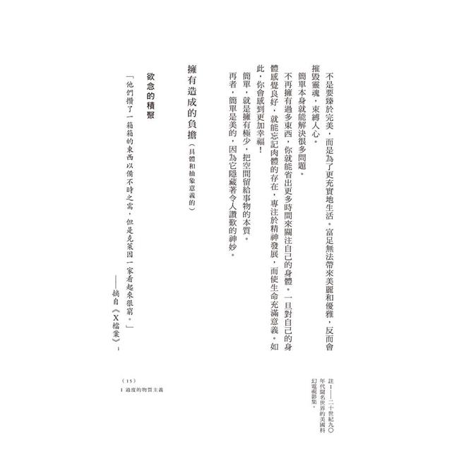 理想的簡單生活(二版) 理想的簡單生活(二版)