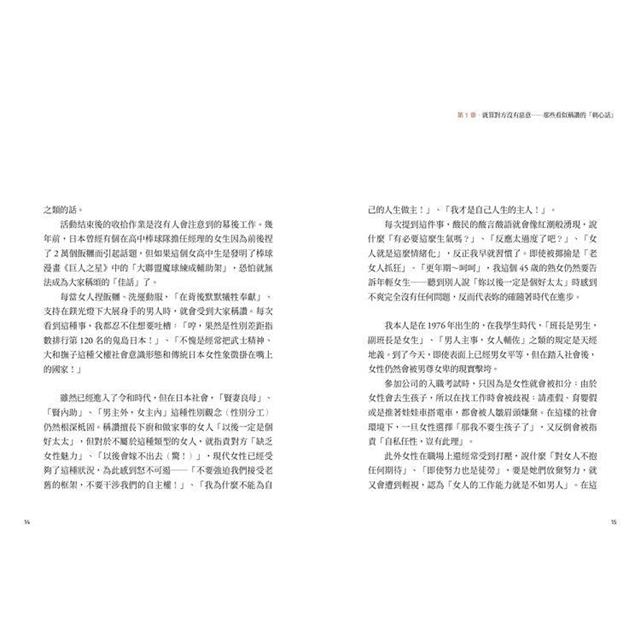 與其事後越想越氣,不如當場這樣反擊:別把所有不對勁都當成過度反應,認清似是而非的性別誤區,一招反制歧視與偏見,走跳江湖必練的「語言防身術」! 與其事後越想越氣,不如當場這樣反擊:別把所有不對勁都當成過度反應,認清似是而非的性別誤區,一招反制歧視與偏見,走跳江湖必練的「語言防身術」!