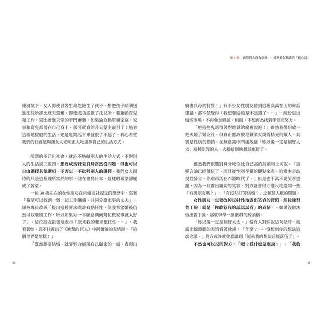 與其事後越想越氣,不如當場這樣反擊:別把所有不對勁都當成過度反應,認清似是而非的性別誤區,一招反制歧視與偏見,走跳江湖必練的「語言防身術」! 與其事後越想越氣,不如當場這樣反擊:別把所有不對勁都當成過度反應,認清似是而非的性別誤區,一招反制歧視與偏見,走跳江湖必練的「語言防身術」!