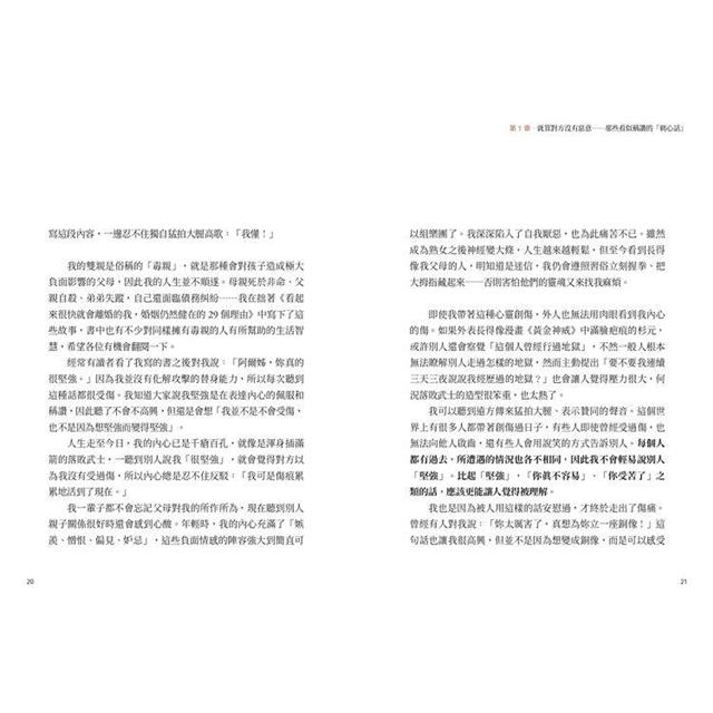 與其事後越想越氣,不如當場這樣反擊:別把所有不對勁都當成過度反應,認清似是而非的性別誤區,一招反制歧視與偏見,走跳江湖必練的「語言防身術」! 與其事後越想越氣,不如當場這樣反擊:別把所有不對勁都當成過度反應,認清似是而非的性別誤區,一招反制歧視與偏見,走跳江湖必練的「語言防身術」!