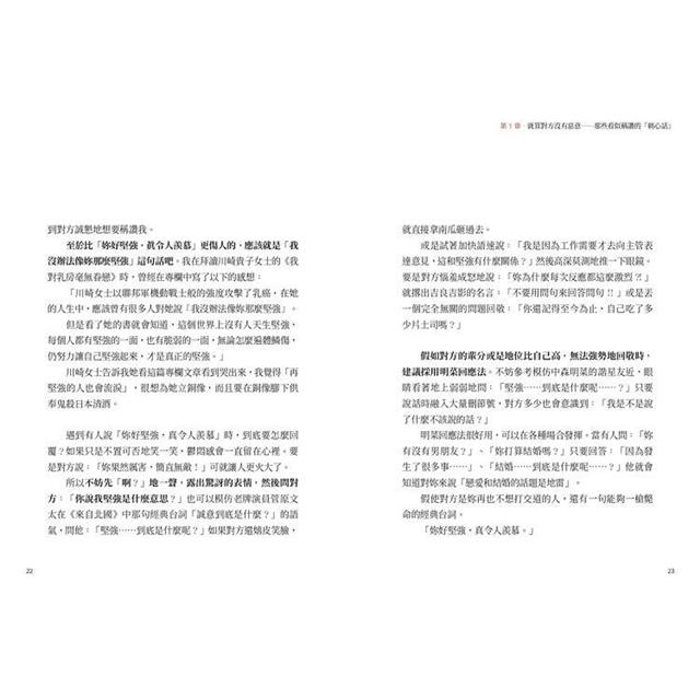 與其事後越想越氣,不如當場這樣反擊:別把所有不對勁都當成過度反應,認清似是而非的性別誤區,一招反制歧視與偏見,走跳江湖必練的「語言防身術」! 與其事後越想越氣,不如當場這樣反擊:別把所有不對勁都當成過度反應,認清似是而非的性別誤區,一招反制歧視與偏見,走跳江湖必練的「語言防身術」!