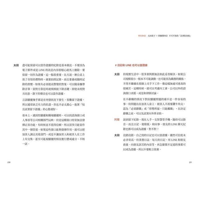 與其事後越想越氣,不如當場這樣反擊:別把所有不對勁都當成過度反應,認清似是而非的性別誤區,一招反制歧視與偏見,走跳江湖必練的「語言防身術」! 與其事後越想越氣,不如當場這樣反擊:別把所有不對勁都當成過度反應,認清似是而非的性別誤區,一招反制歧視與偏見,走跳江湖必練的「語言防身術」!