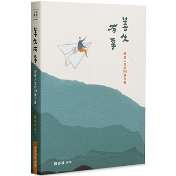 善生有幸