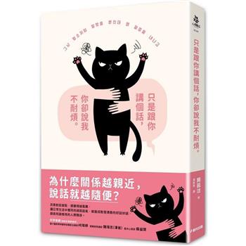 只是跟你講個話，你卻說我不耐煩