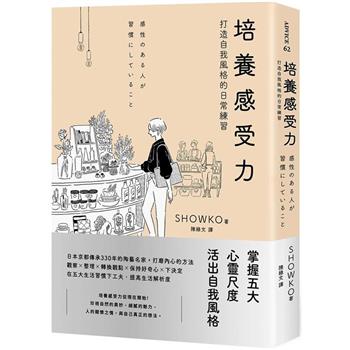 【電子書】培養感受力