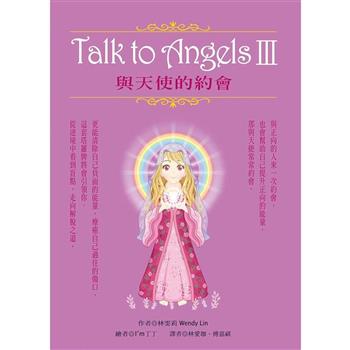 與天使的約會III