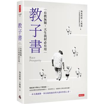 教子書：有教無類，天生我才必有用