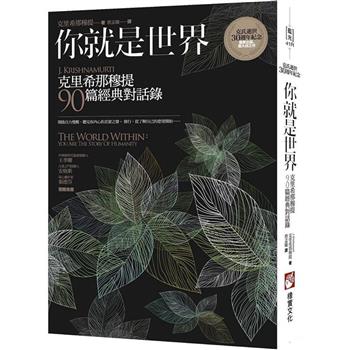 【電子書】你就是世界（二版）
