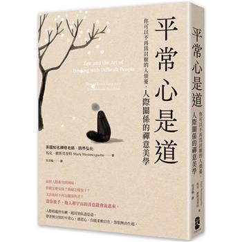 【電子書】平常心是道