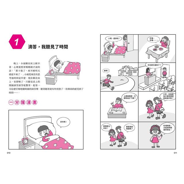 我能管好我自己03:漫畫小學生時間管理 我能管好我自己03:漫畫小學生時間管理