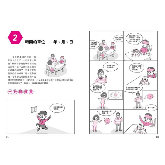 我能管好我自己03:漫畫小學生時間管理 我能管好我自己03:漫畫小學生時間管理