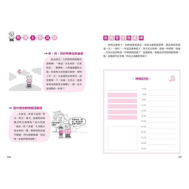 我能管好我自己03:漫畫小學生時間管理 我能管好我自己03:漫畫小學生時間管理