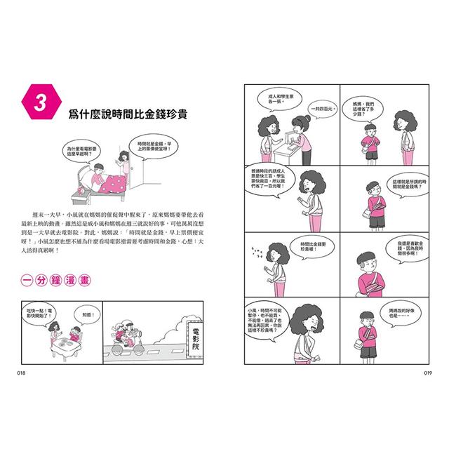 我能管好我自己03:漫畫小學生時間管理 我能管好我自己03:漫畫小學生時間管理