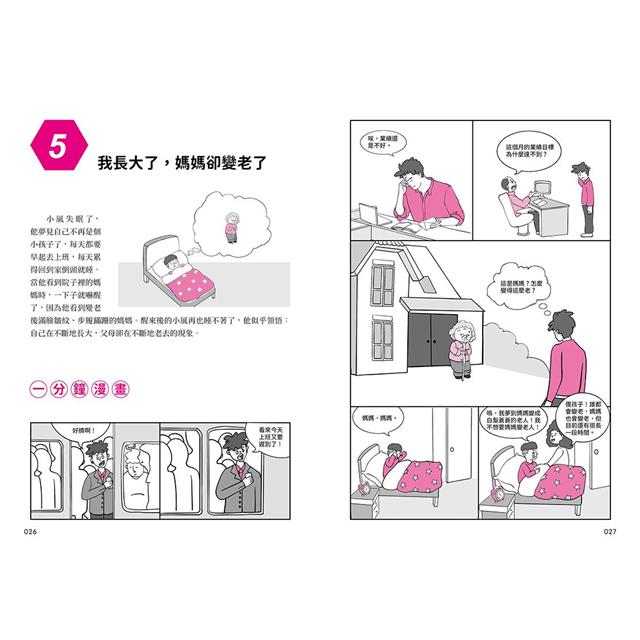 我能管好我自己03:漫畫小學生時間管理 我能管好我自己03:漫畫小學生時間管理