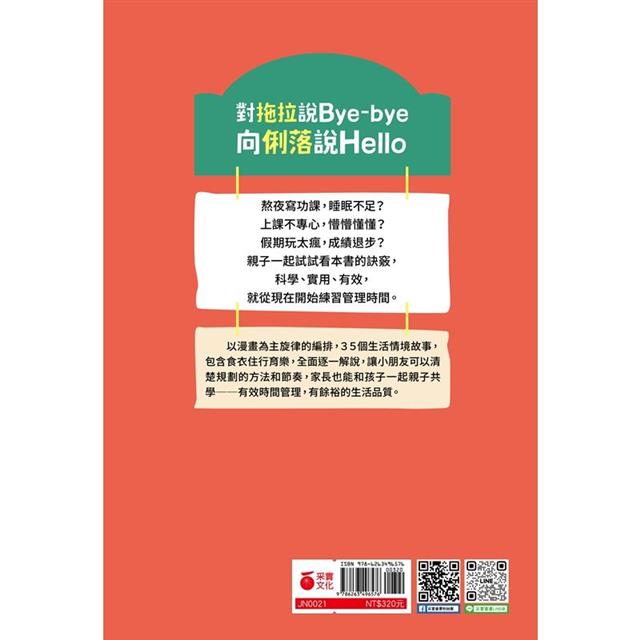 我能管好我自己03:漫畫小學生時間管理 我能管好我自己03:漫畫小學生時間管理