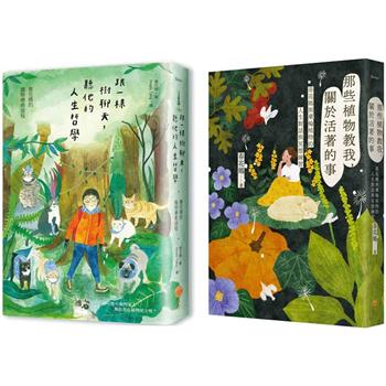 春花媽植物溝通套書(兩冊)：《跟一棵樹聊天，聽他的人生哲學》＋《那些植物教我，關於活著的事》