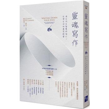 靈魂寫作：接收內在智慧的指引，改變生命的書寫練習