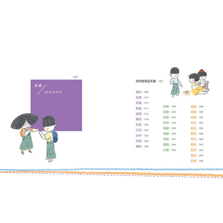 我是說話高手!小學生的第一本人際互動表達書 我是說話高手!小學生的第一本人際互動表達書