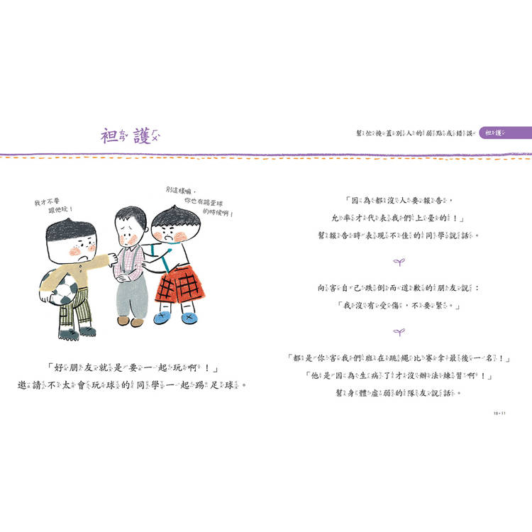 我是說話高手!小學生的第一本人際互動表達書 我是說話高手!小學生的第一本人際互動表達書