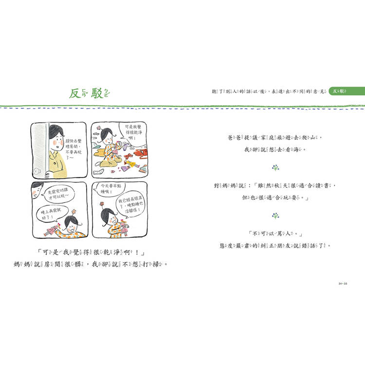 我是說話高手!小學生的第一本人際互動表達書 我是說話高手!小學生的第一本人際互動表達書