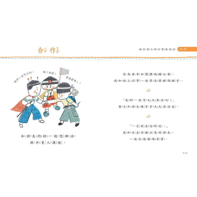 我是說話高手!小學生的第一本人際互動表達書 我是說話高手!小學生的第一本人際互動表達書