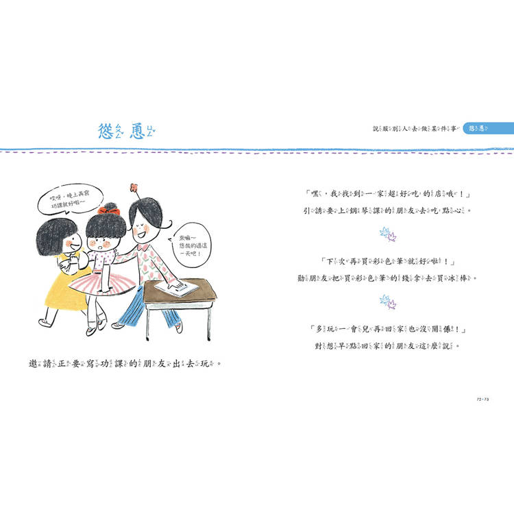 我是說話高手!小學生的第一本人際互動表達書 我是說話高手!小學生的第一本人際互動表達書
