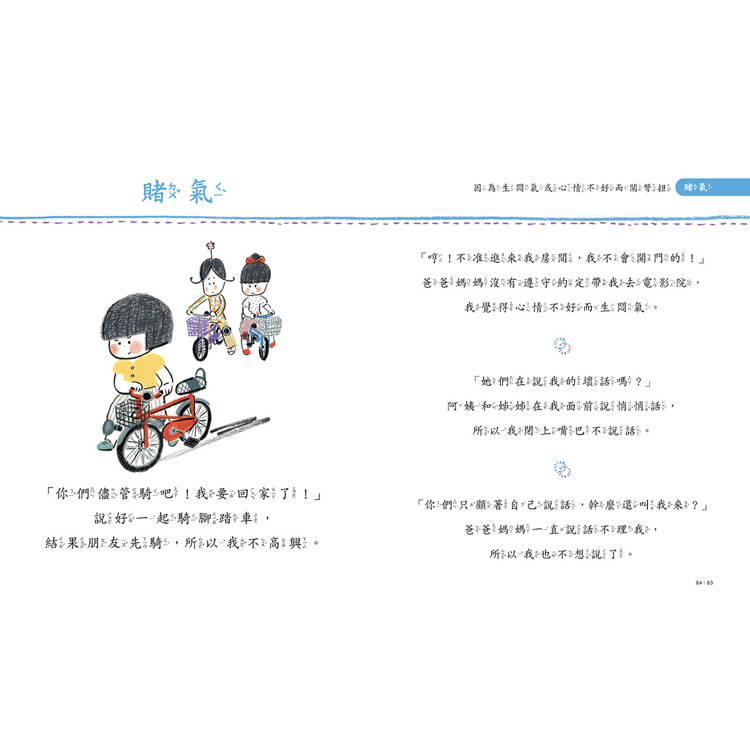 我是說話高手!小學生的第一本人際互動表達書 我是說話高手!小學生的第一本人際互動表達書