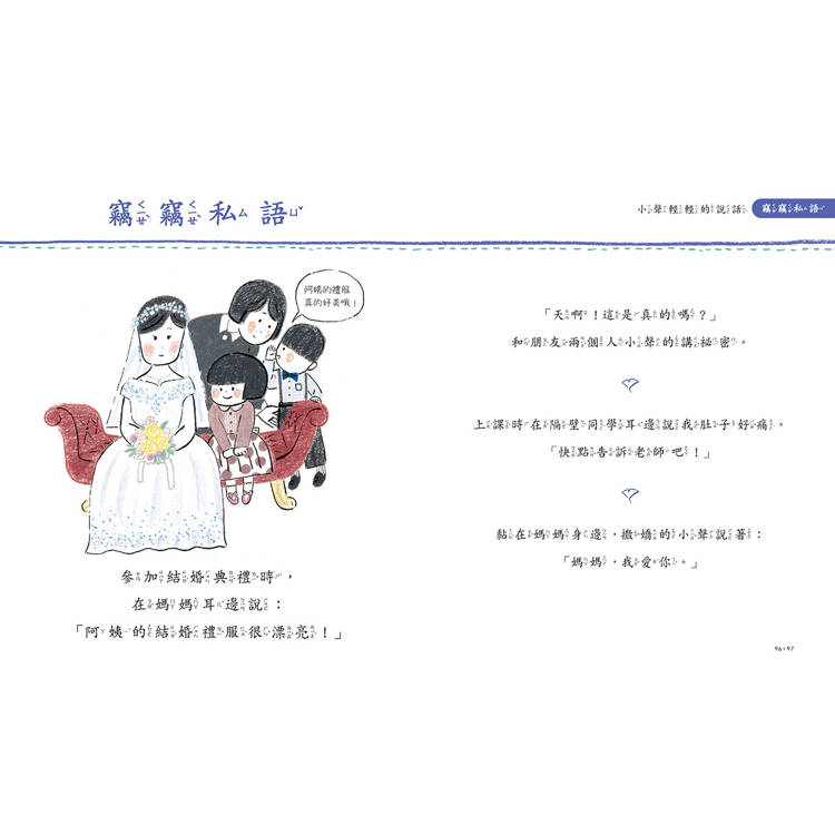 我是說話高手!小學生的第一本人際互動表達書 我是說話高手!小學生的第一本人際互動表達書