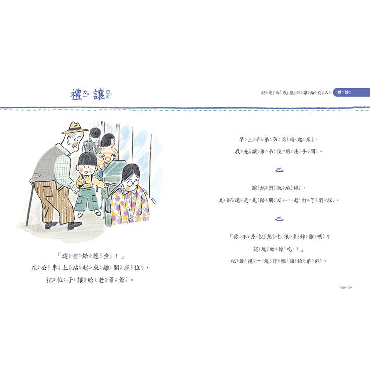 我是說話高手!小學生的第一本人際互動表達書 我是說話高手!小學生的第一本人際互動表達書