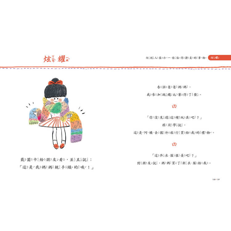 我是說話高手!小學生的第一本人際互動表達書 我是說話高手!小學生的第一本人際互動表達書