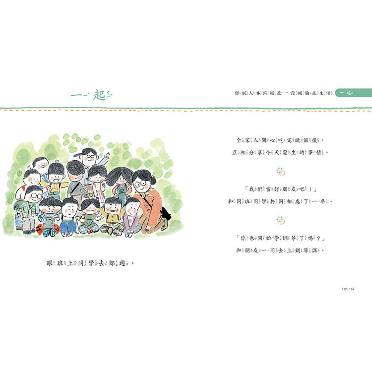 我是說話高手!小學生的第一本人際互動表達書 我是說話高手!小學生的第一本人際互動表達書