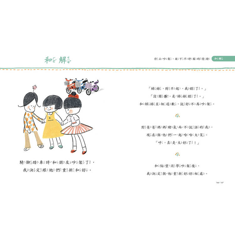 我是說話高手!小學生的第一本人際互動表達書 我是說話高手!小學生的第一本人際互動表達書