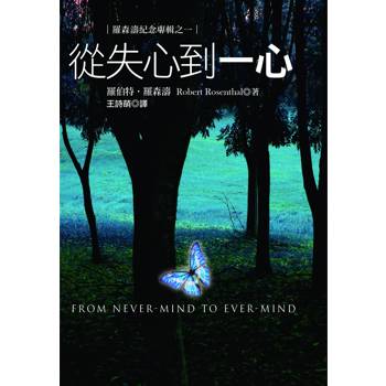 從失心到一心