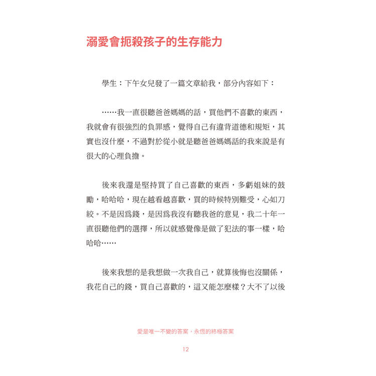 愛是唯一不變的答案,永恆的終極答案 愛是唯一不變的答案,永恆的終極答案