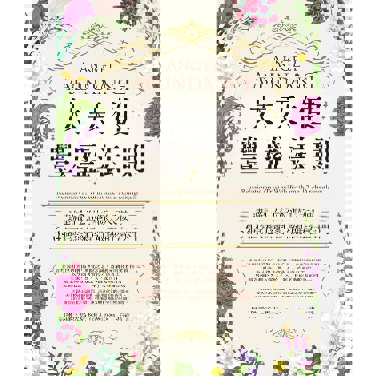 大天使豐盛法則:連結12位本源大天使,64個冥想練習,敞開財富大門 大天使豐盛法則:連結12位本源大天使,64個冥想練習,敞開財富大門